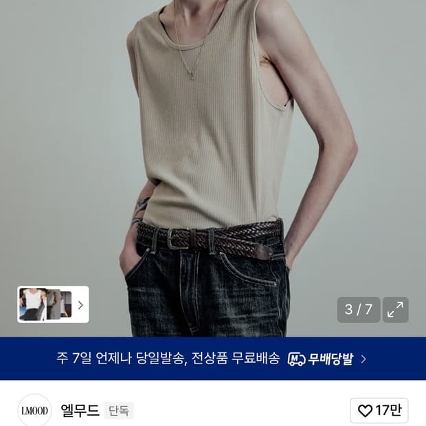 엘무드 LD 리브드 슬리브리스 티셔츠 새제품 베이지컬러