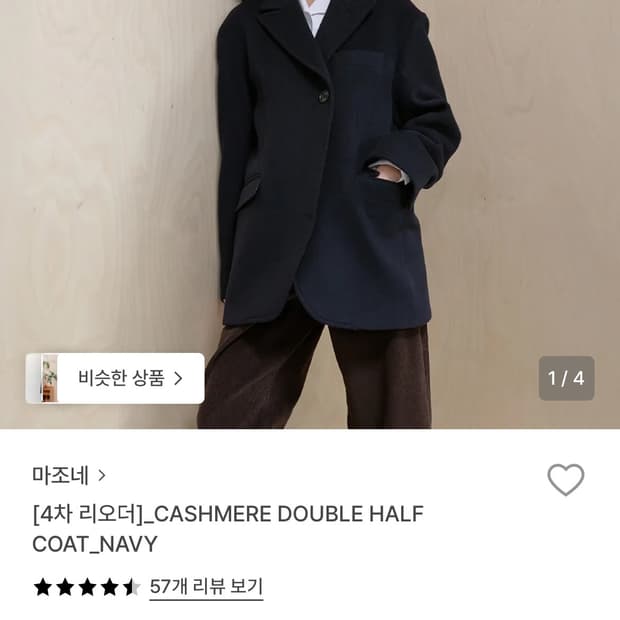 마조네 CASHMERE DOUBLE HALF COAT NAVY M사이즈