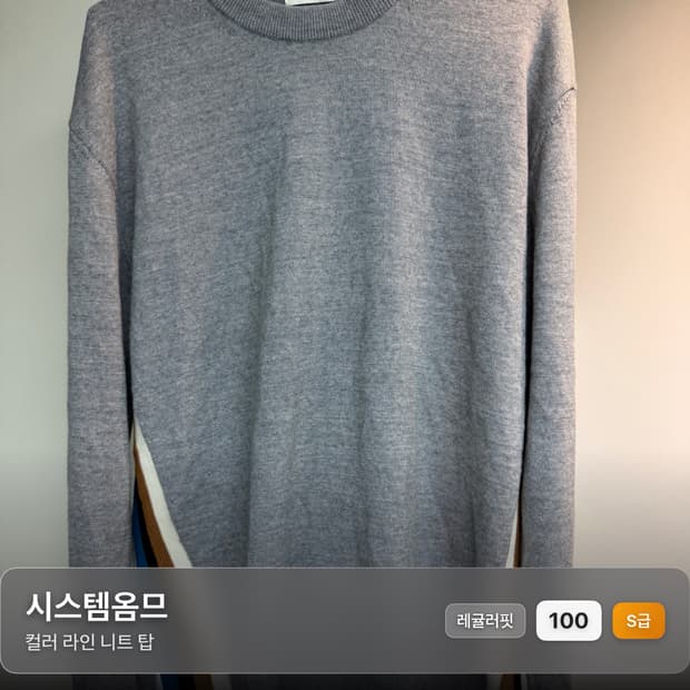 시스템옴므 컬러 라인 니트 탑 100 그레이