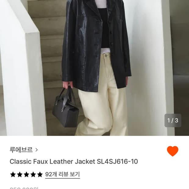 루에브르 레더자켓