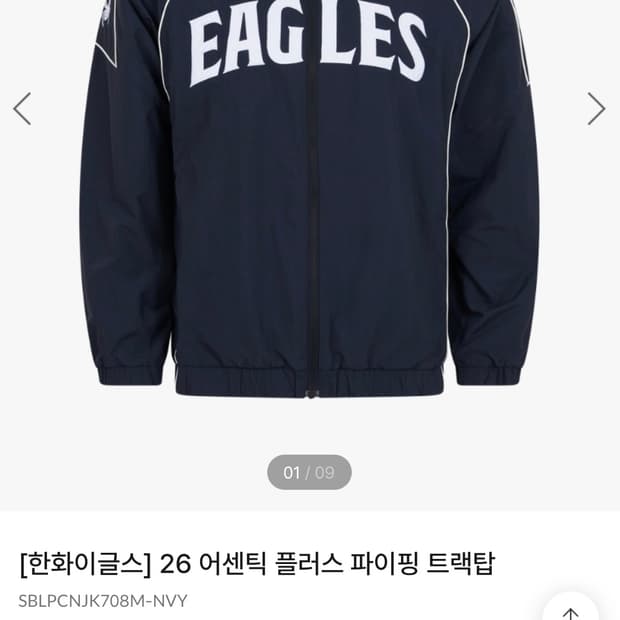 삽니다) 26 어센틱 플러스 파이핑 트랙탑 한화이글스