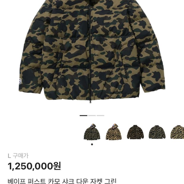 베이프 퍼스트 카모 샤크 다운 자켓 그린 L