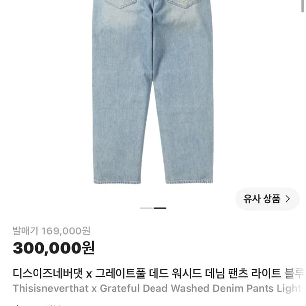 디스이즈네버댓 그레이트풀 데드 콜라보 데님 xl