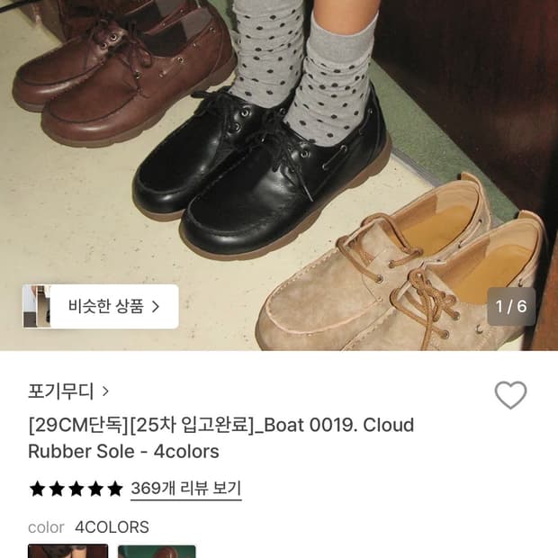 포기무디 보트화 245
