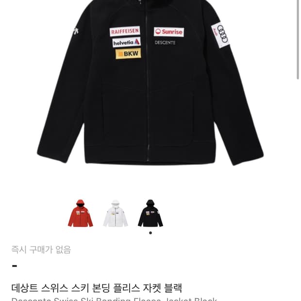 데상트 스위스 스키 플리스 자켓