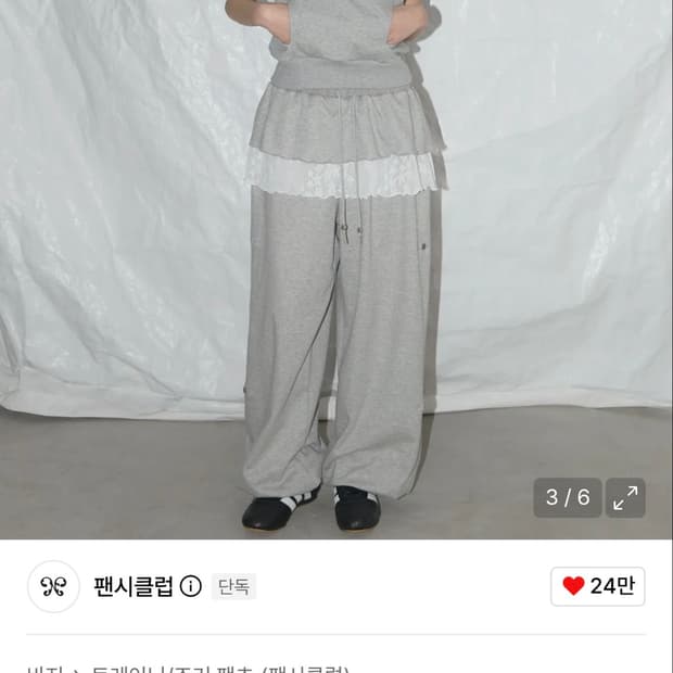 팬시클럽 프릴 레이스 버튼 스웻팬츠 (멜란지 그레이)