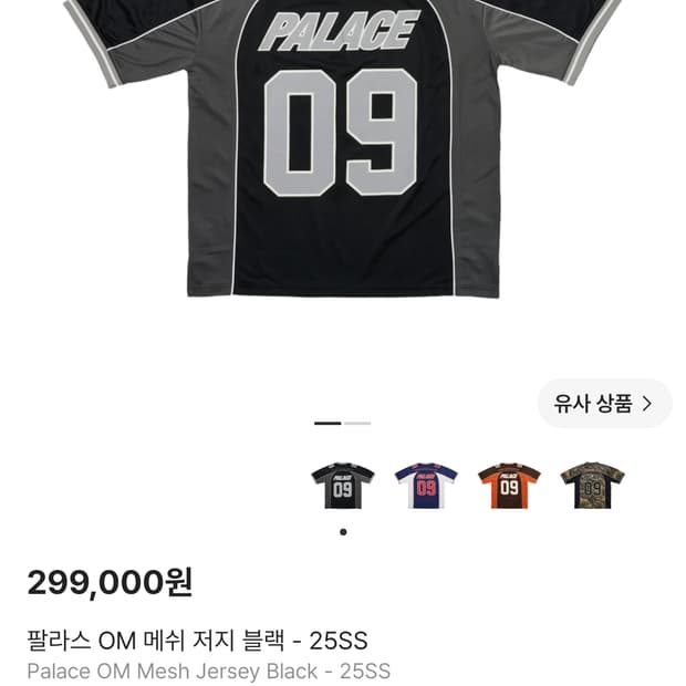 팔라스 메쉬 저지 블랙 25SS xl사이즈 팔아요