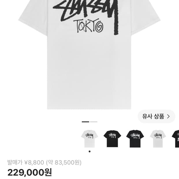 스투시 도쿄 반팔 화이트 L