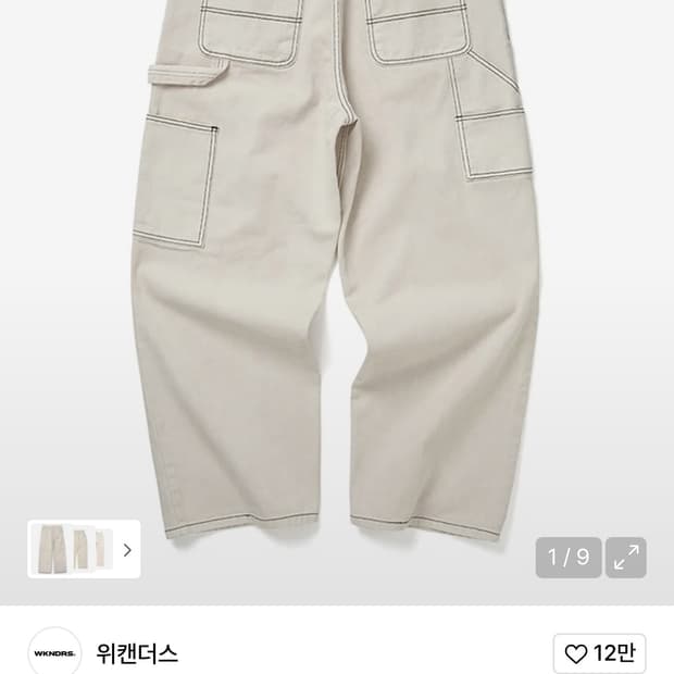 위캔더스 청바지