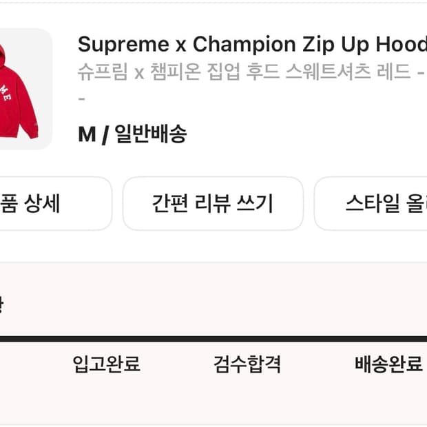 슈프림 챔피온 후드 집업