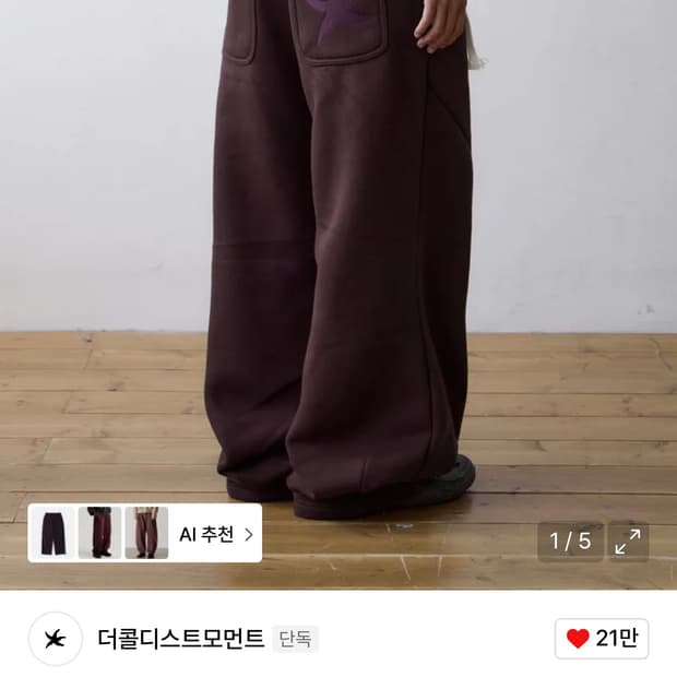 더콜디스트모먼트 starfish 스웻팬츠 버건디