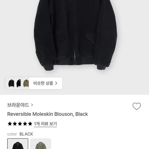 브라운야드 몰스킨 블루종 새상품