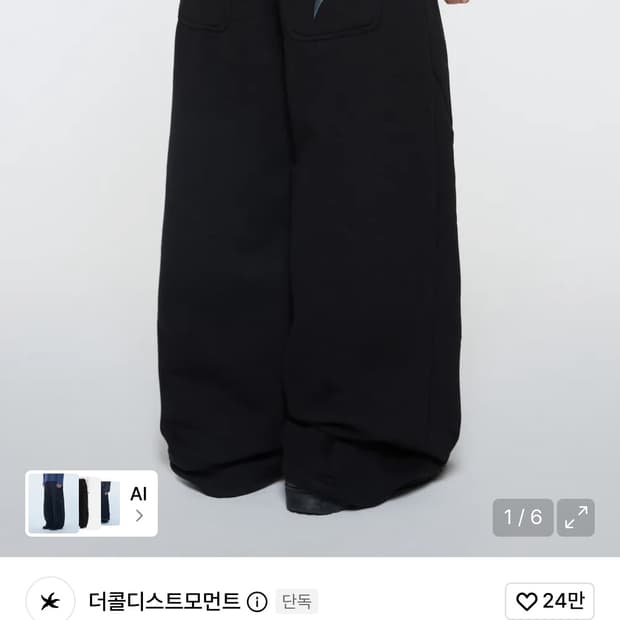 더콜디스트모먼트 스타피쉬 스웻팬츠 블랙 M