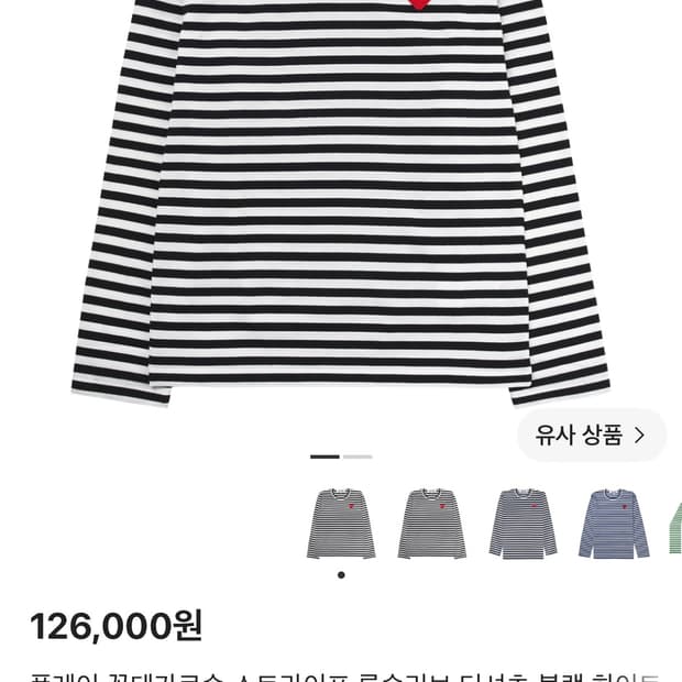 꼼데가르송 티 xs