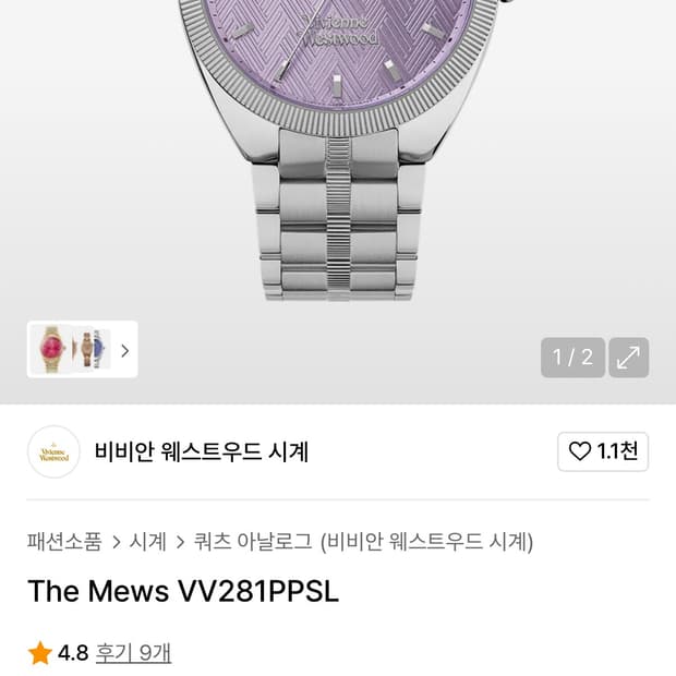 (파격 할인) 비비안 웨스트우드 시계