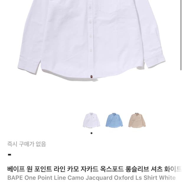 베이프 원 포인트 라인 카모 자카드 옥스포드 셔츠 화이트