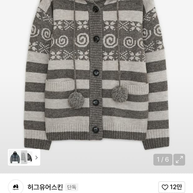 [구해요]허그유어스킨 엔젤 윙 후드 폼폼 가디건 (브라운)