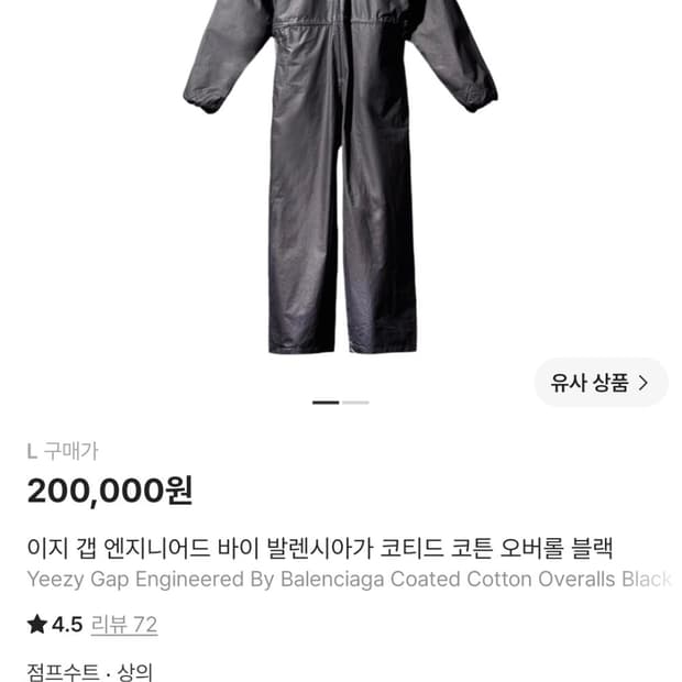 이지 갭 엔지니어드 바이 발렌시아가 코티드 코튼 오버롤 블랙