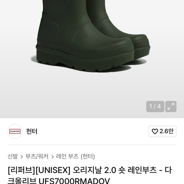 헌터 오리지날 숏 레인부츠 카키