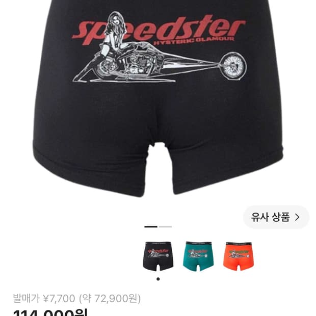 새상품 히스테릭글래머 스피드스터 박서 브리프 블랙