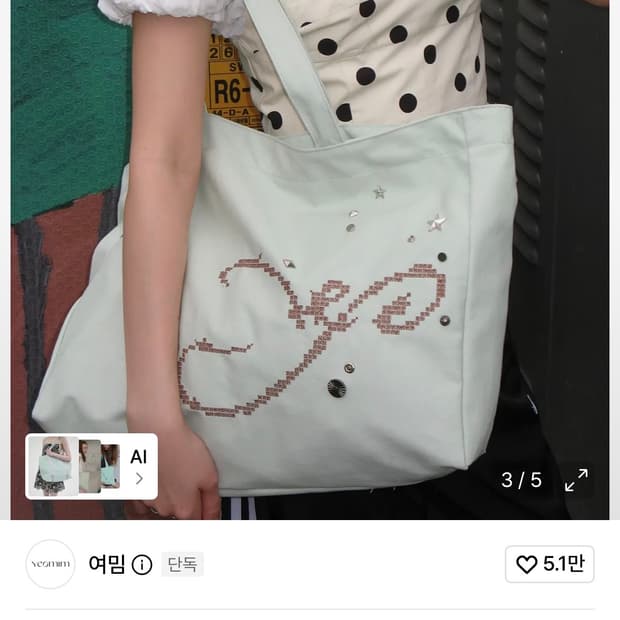 여밈 가방 윤비누 pixel bag mint 픽셀백 민트 에코백
