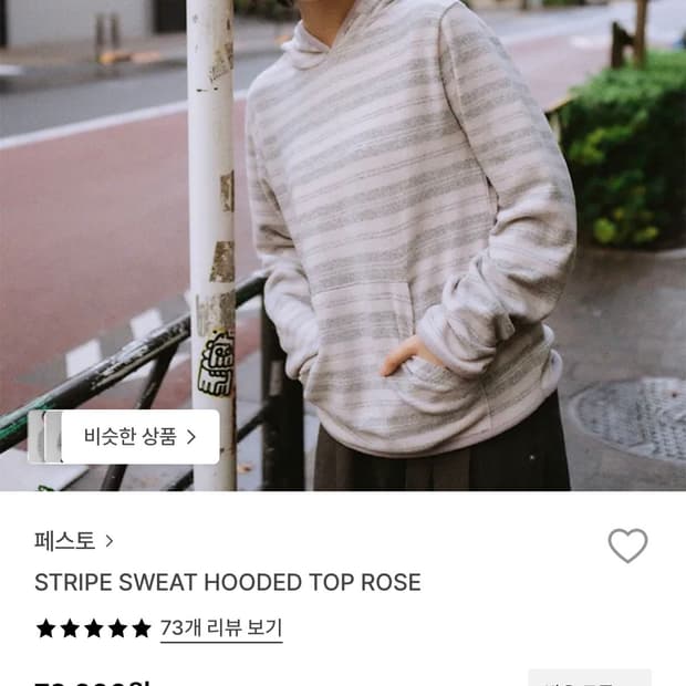 STRIPE SWEAT HOODED TOP ROSE