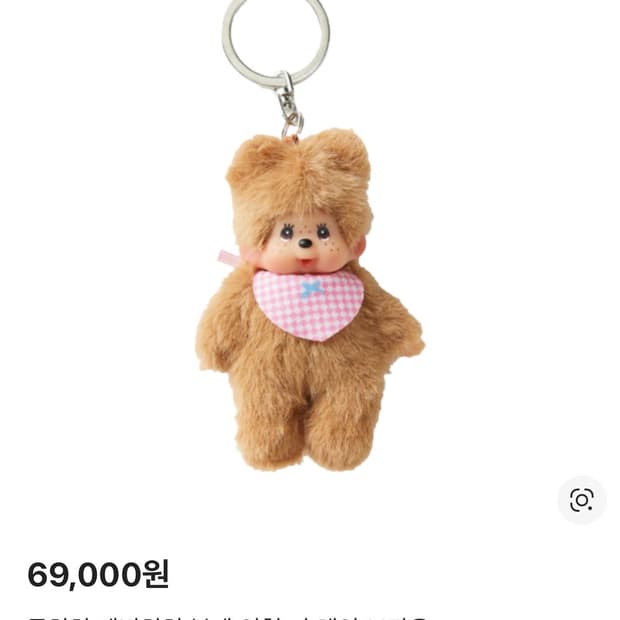 몬치치 베비치치 봉제 인형 키 체인 브라운