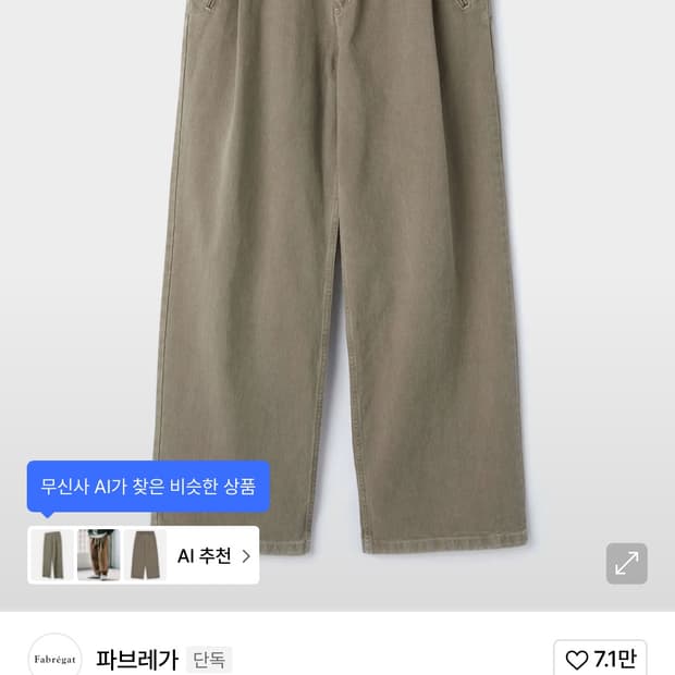 피그 다잉 원턱 코튼 팬츠 (월넛 브라운)