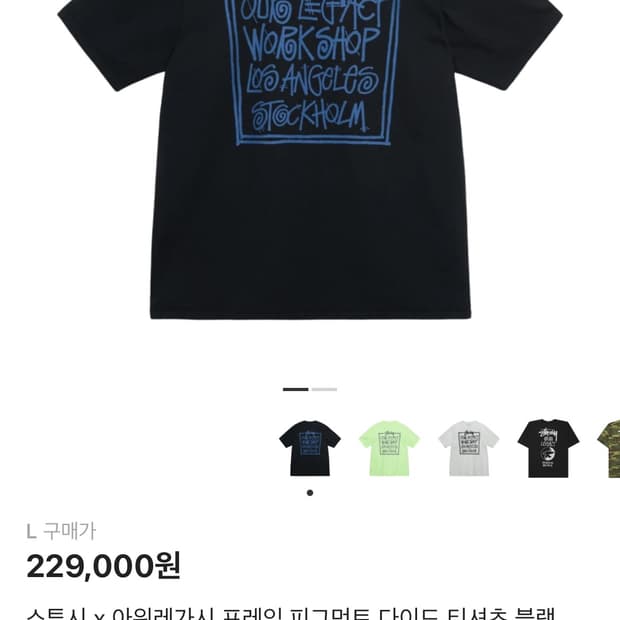 스투시 아워레가시 프레임 피그먼트 다이드 티셔츠 블랙 L