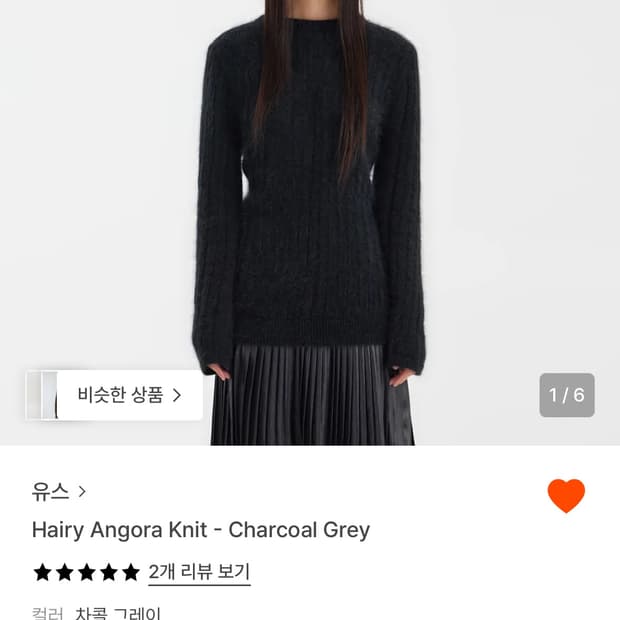 유스 앙고라 니트