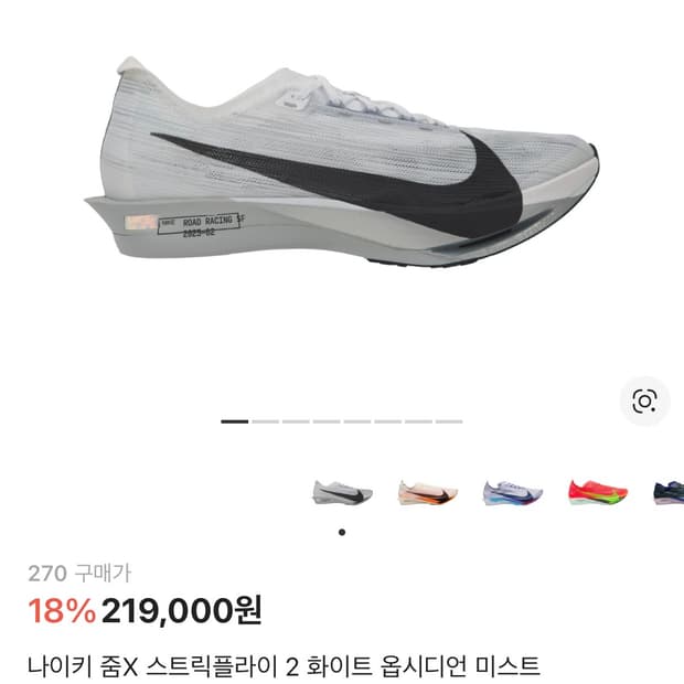 나이키 줌X 스트릭플라이2 270 화이트 옵시디언