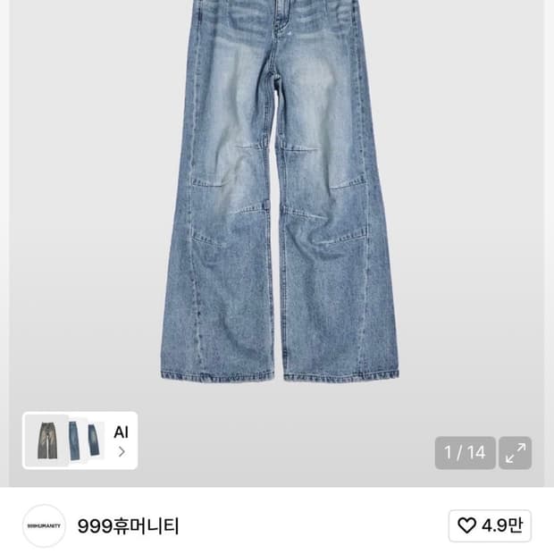 999 휴머니티 av 플리츠 데님팬츠 xs