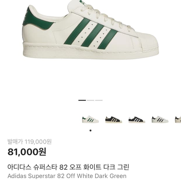 [280] 아디다스 슈퍼스타 82 다크그린