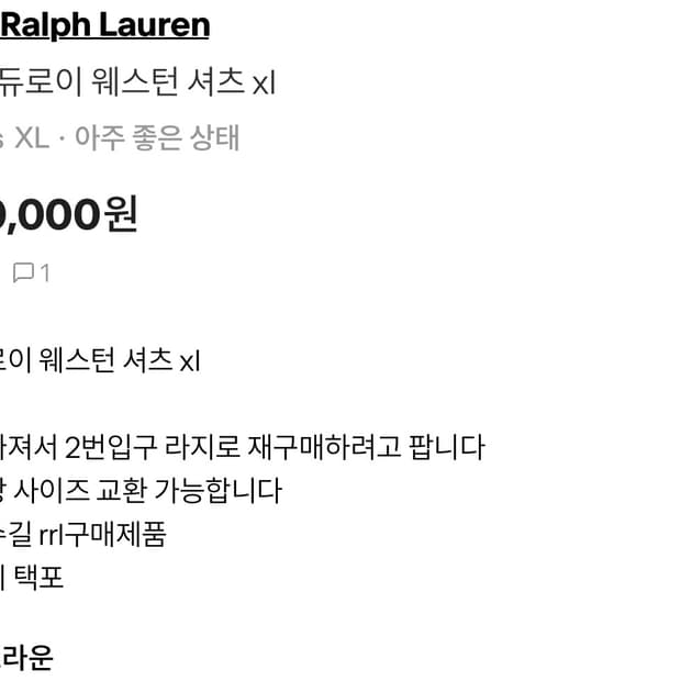 RRL 코듀로이 XL 교환 L 가능