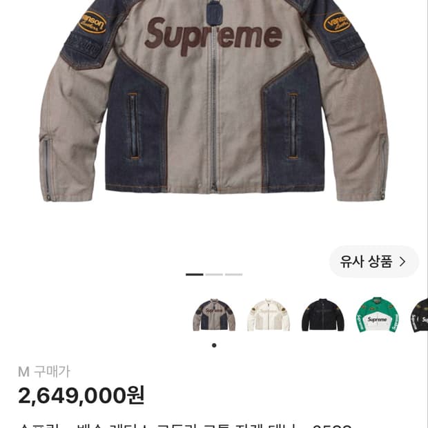슈프림 밴슨 코듀라자켓 데님 M
