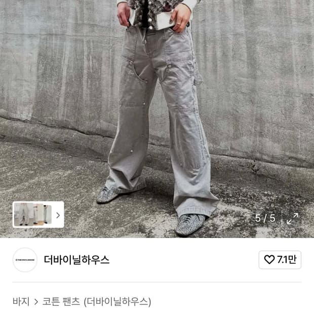 더바이닐하우스 더블니 팬츠