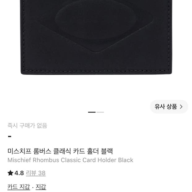 구해요) 미스치프 카드지갑