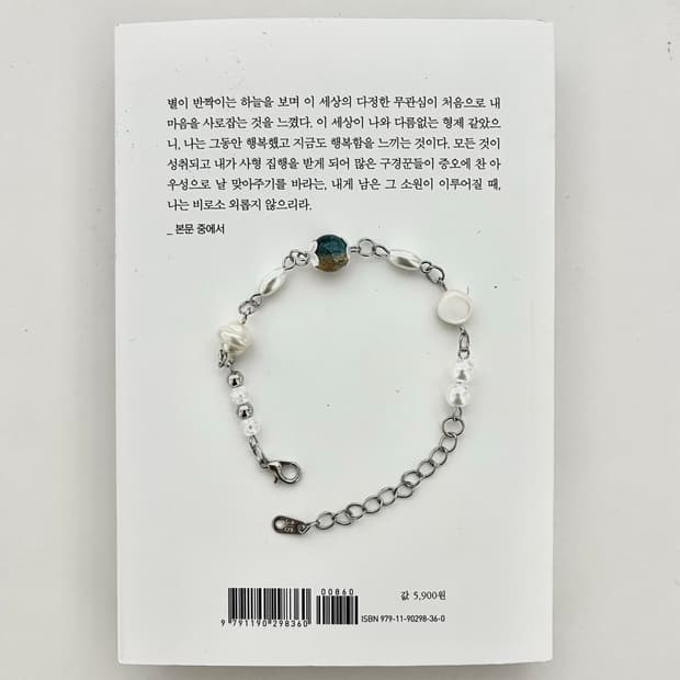 [핸드메이드] 팔찌_청월