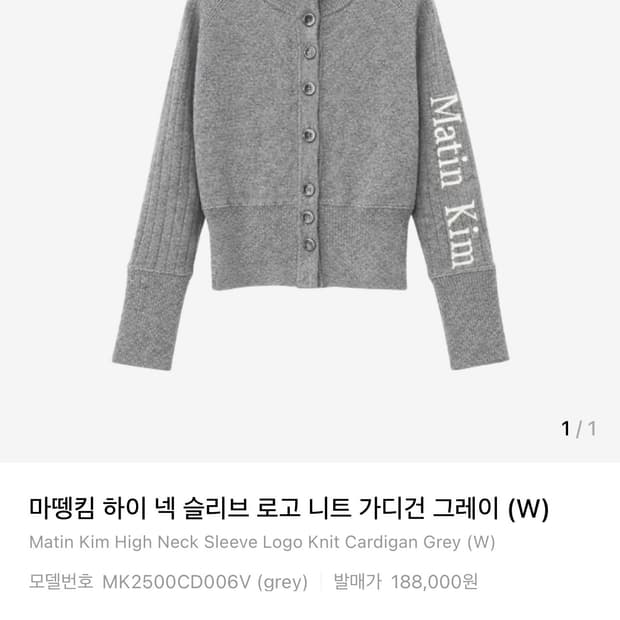 마킴 하이 넥 슬리브 로고 니트 가디건 그레이 (W