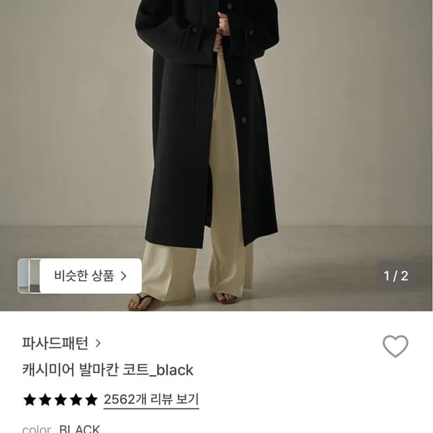 캐시미어 발마칸 코트 SMALL