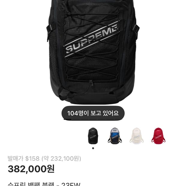 슈프림 백팩 23FW 새제품