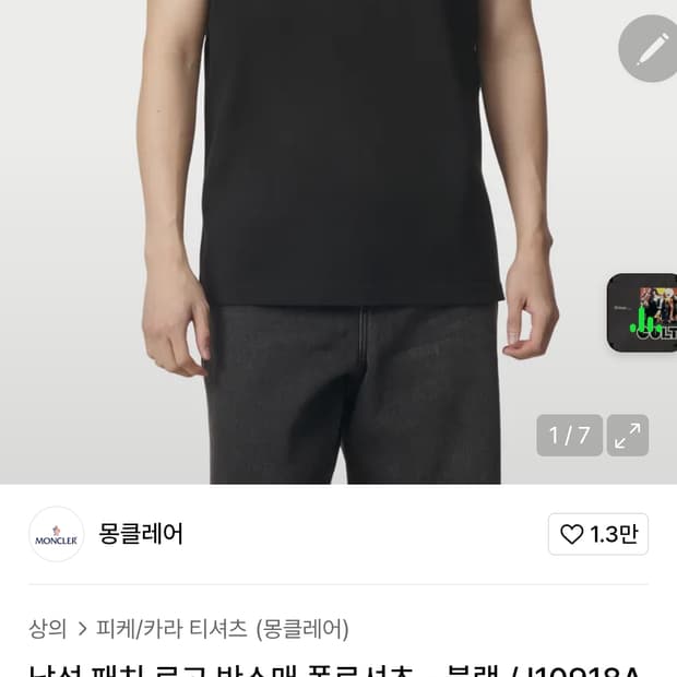 몽클레어 폴로셔츠