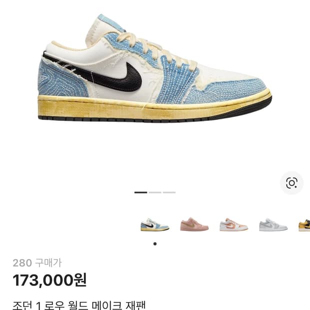 나이키 조던1 로우 월드 메이크 재팬 280