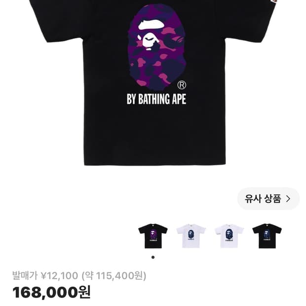 베이프 카모 티셔츠