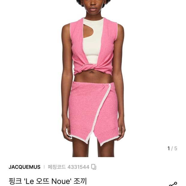 새상품 컨디션 Jacquemus 핑크 니트 탑 32(44사이즈)