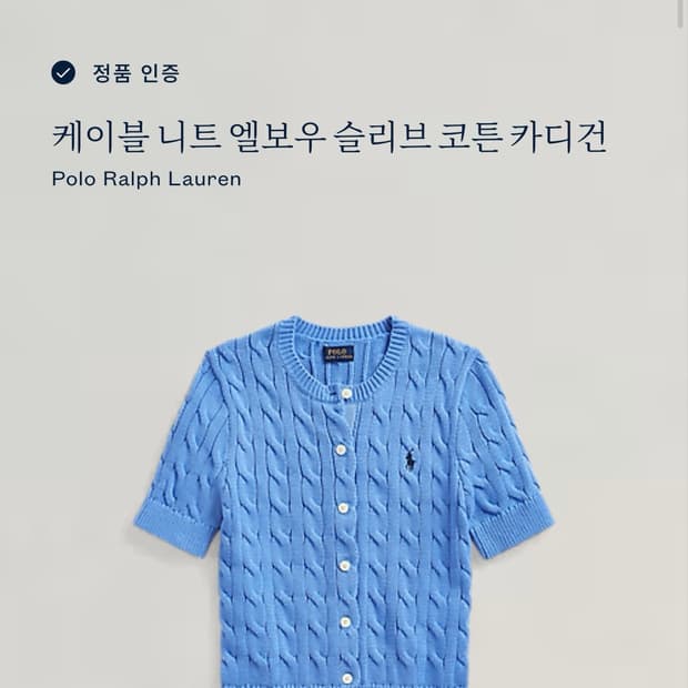 폴로 폴로랄프로렌 폴로가디건 반팔가디건 폴로반팔가디건