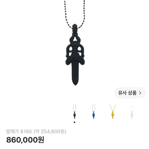 크롬하츠 실리콘 대거 검정