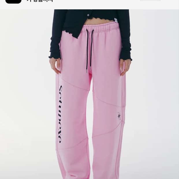 셋업이엑스이 조거팬츠 핑크