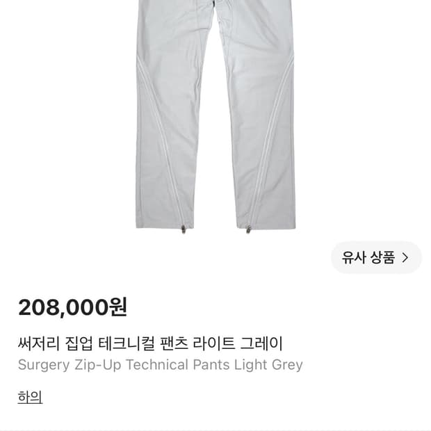 써저리 테크니컬 팬츠