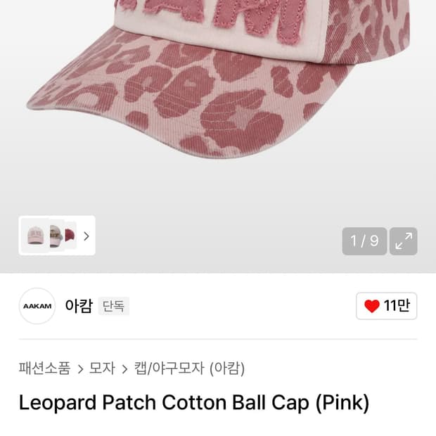 아캄 Leopard Patch Cotton Ball Cap (Pink)